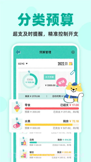 阿柴记账纯净版v1.7.3截图