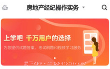 房产经纪人协理题库v3.5.27截图