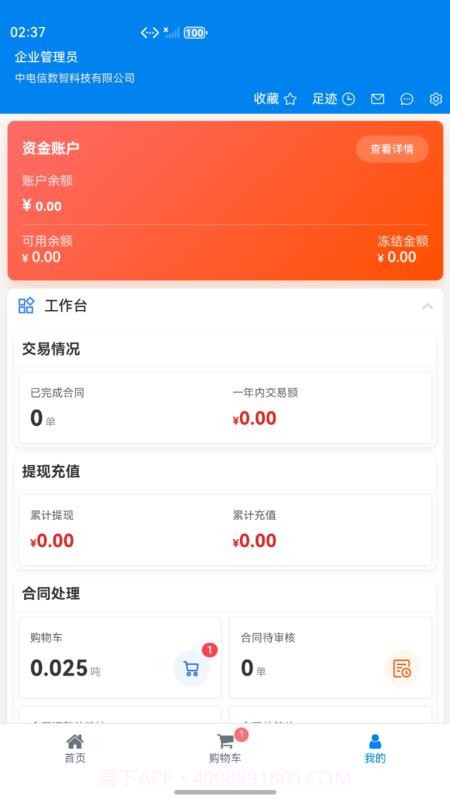 数智商城v1.1.4截图