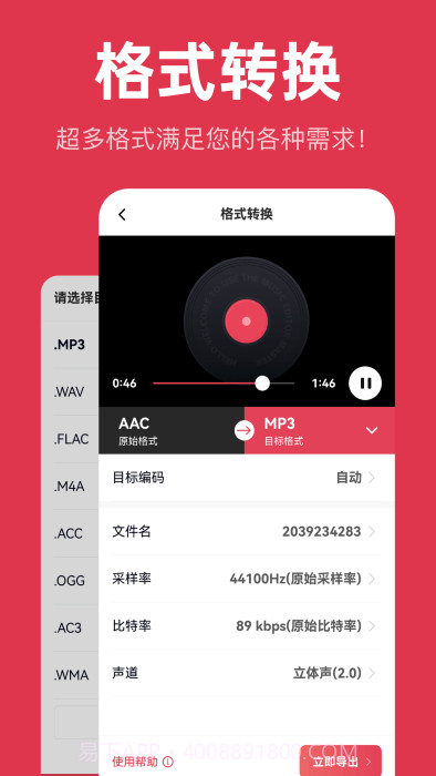 智慧牛音频剪辑v1.0.22截图
