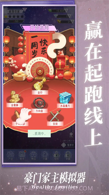 豪门家主模拟器免广告版1.0.5截图