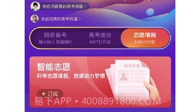 高考加油v12.11.0.26截图
