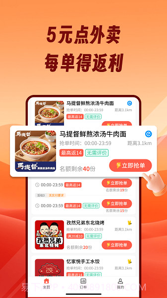 熊猫霸王餐纯净版1.3.13截图