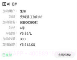 e能加油油站v1.0.23截图
