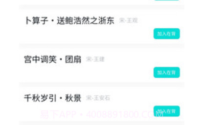 我爱背诗词v2.1.28截图