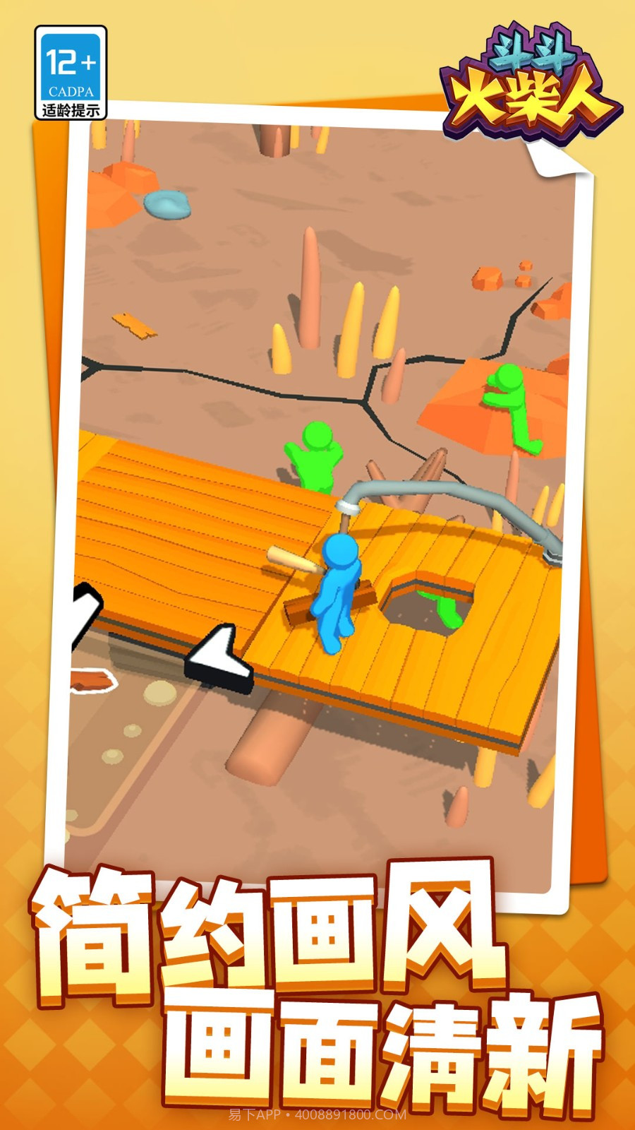 斗斗火柴人测试版v1.1.12截图