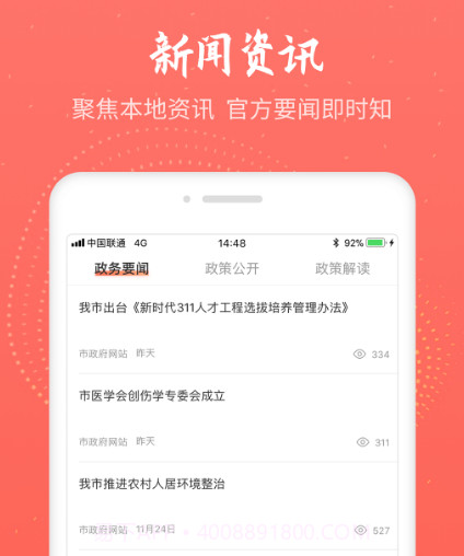 汉中通v1.0.27截图
