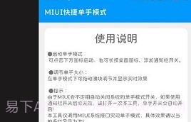 MIUI单手模式V1.21截图