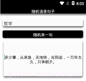 随机语录句子v1.25截图