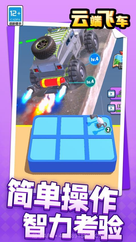 云端飞车官方版v1.1.9截图