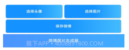 微信强搜代码生成v1.21截图