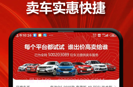 汽车抵押估值v1.0.28截图