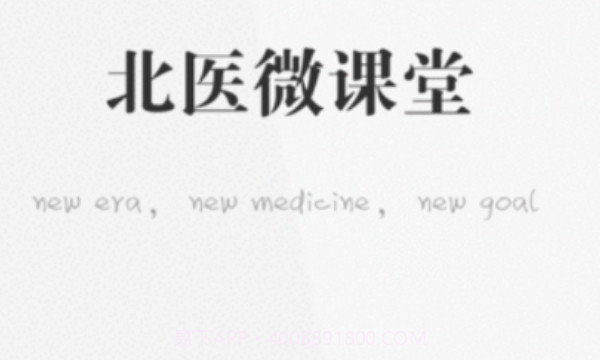 北医微课堂v1.1.26截图