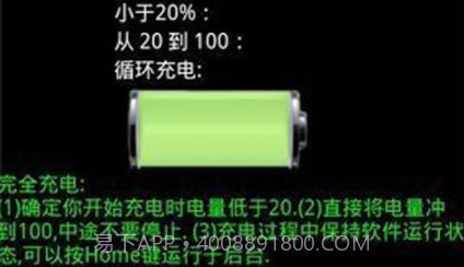 安卓电量医生v2.19截图