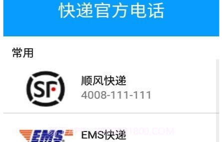 安行快递v1.27截图