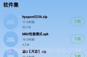 MIUI性能模式小工具V1.17截图