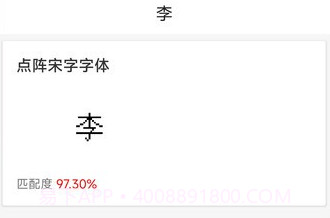 字体扫描识别v1.21截图