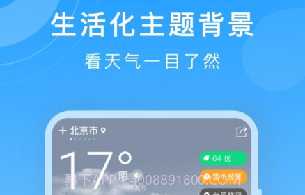 知行天气v4.27截图