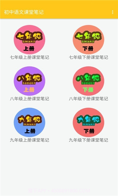 初中语文课堂笔记最新版2.8.30截图