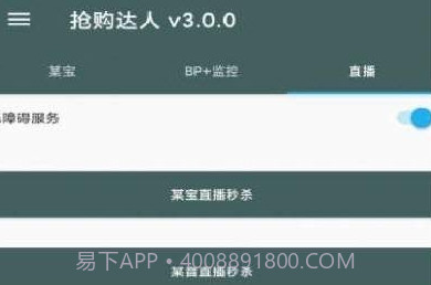 抢购达人v7.0.19截图