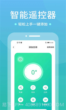 WIFI空调遥控器无会员v1.4.1截图