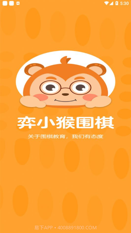 弈小猴围棋1.0.20截图