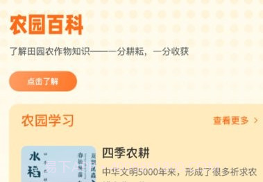 成语小农园v1.0.20截图