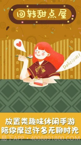 回转甜点屋v1.0.24截图