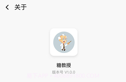 糖教授医生版v1.0.23截图