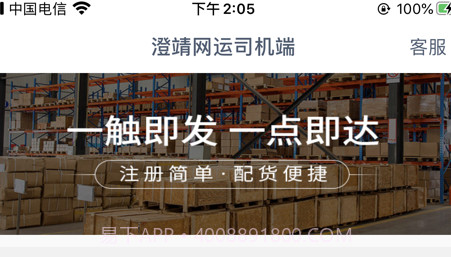 澄靖网运司机端v1.3.26截图