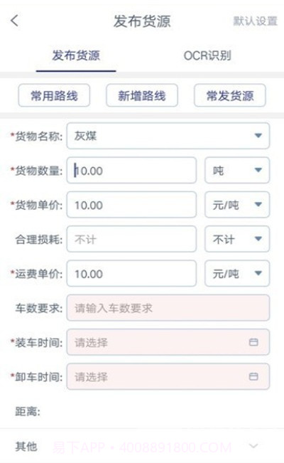 运链智运司机端(货运服务助手)V1.0.3 安卓最新版V1.0.13截图