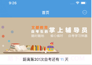 文都自考v1.24截图