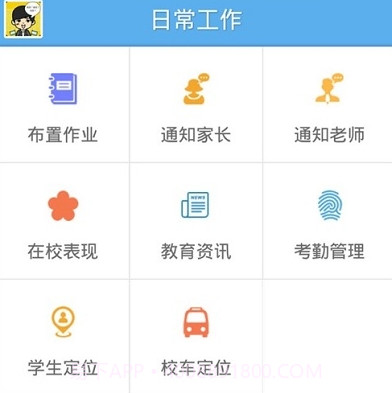 广东平安校园v3.22截图