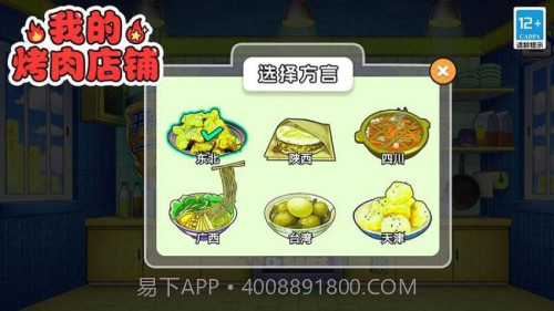 我的烤肉店铺测试版v1.2.6截图