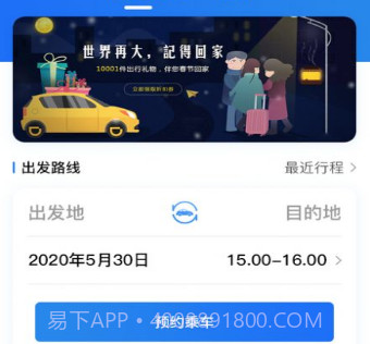 大疆出行v1.0.25截图