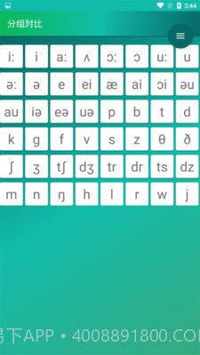 音标入门v5.1.22截图