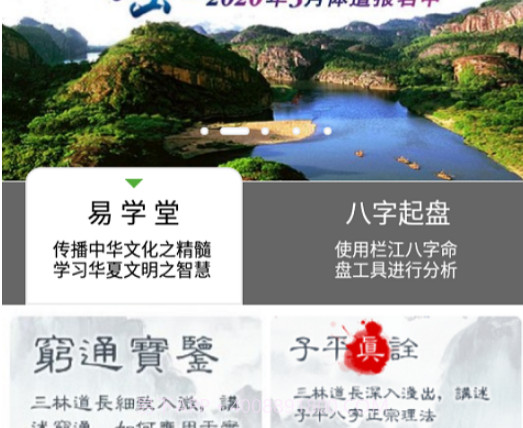 栏江八字v2.7.25截图