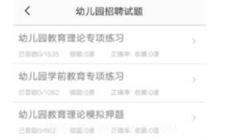 教师招聘题集v1.24截图