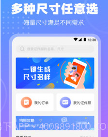 一寸二寸证件照v3.0.26截图