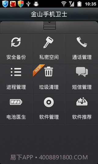 金山手机卫士APP3.26截图