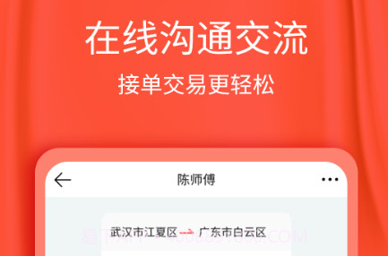 货想车司机v1.1.24截图