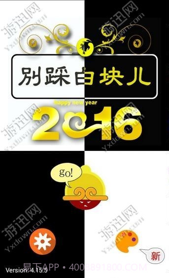 别踩白块极速最新版1.10截图