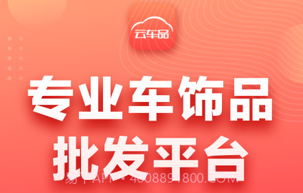 云车品v2.2.25截图