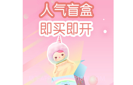 可爱开盲盒v3.1.23截图