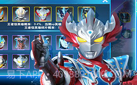 奥特曼格斗超人无限金币无限钻石版v3.0.19截图