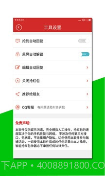 新年抢红包神器 V2.4 1.17截图