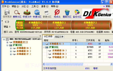 DiskGenius中文免费版v1.18截图