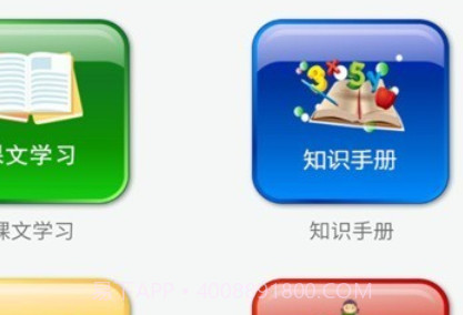 四年级上册数学助手v20.88.23截图