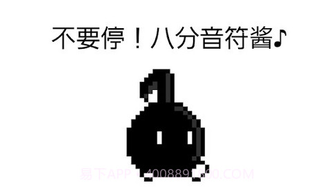 八分音符酱免费v2.22截图