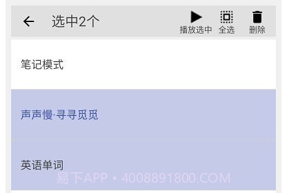 动听笔记v1.0.23截图